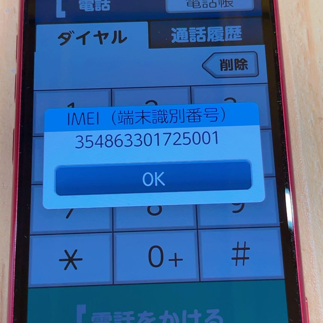 SIMフリー 本体 らくらくスマートフォン 64 GB 410 ピンク 電池良好