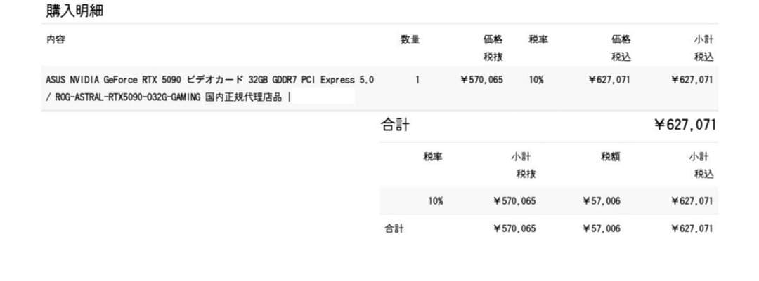 RTX 5090 ROG Astral アストラル