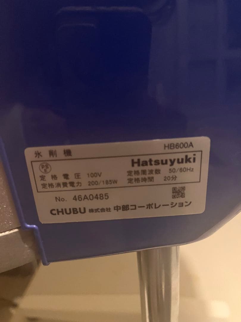Hatsuyuki 電動かき氷機