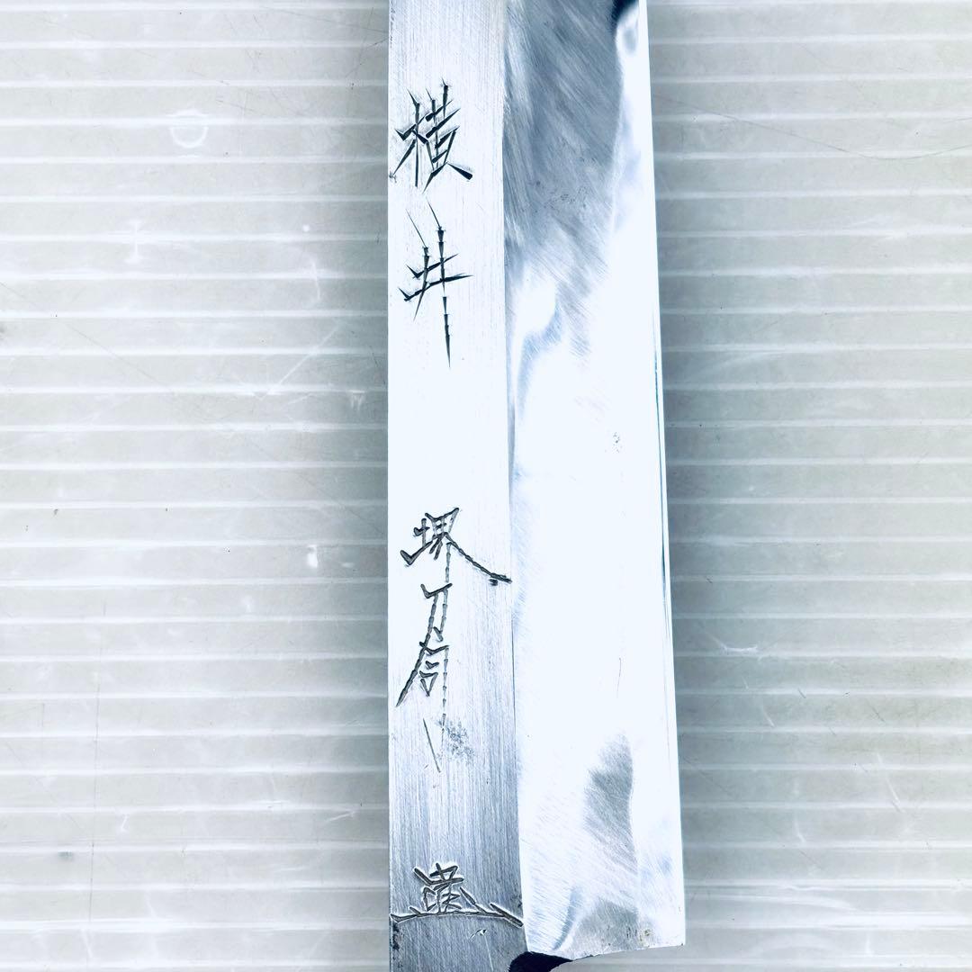 【研ぎ済み】和包丁　柳刃包丁　堺刀司　鋼　片刃　刃渡り25.5cm
