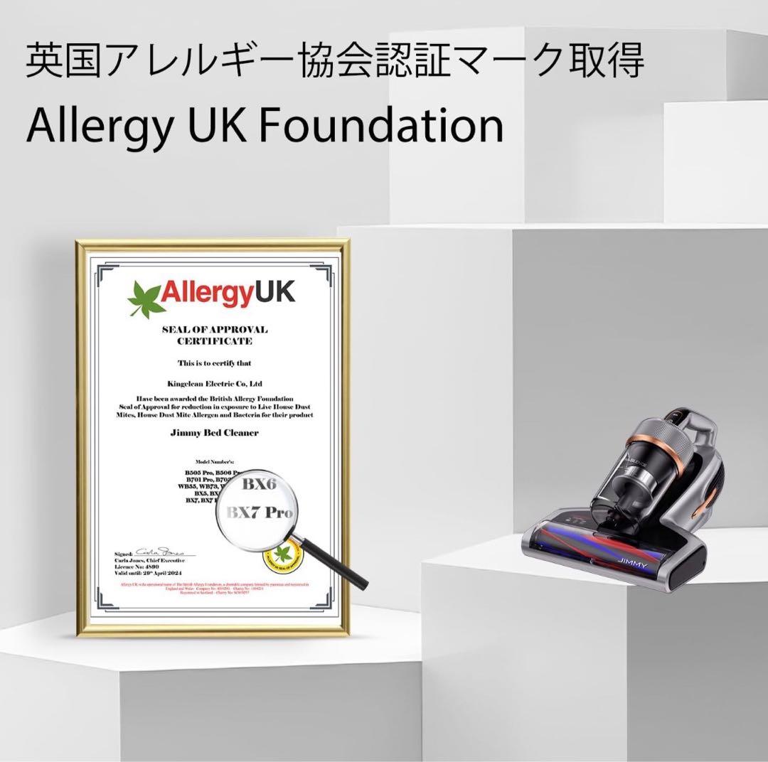 未開封　JIMMY BX7 Pro ダニ取り掃除機