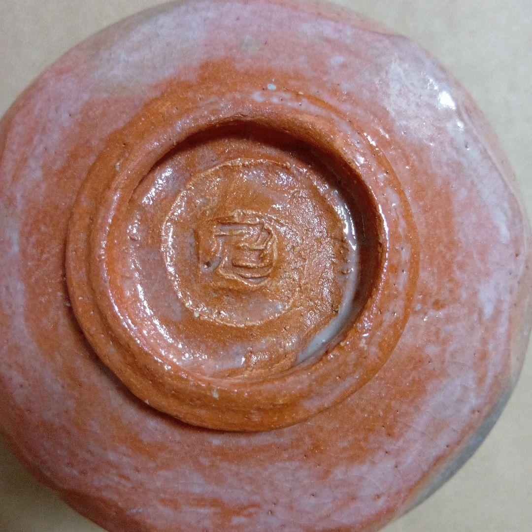 茶道具　赤楽茶碗