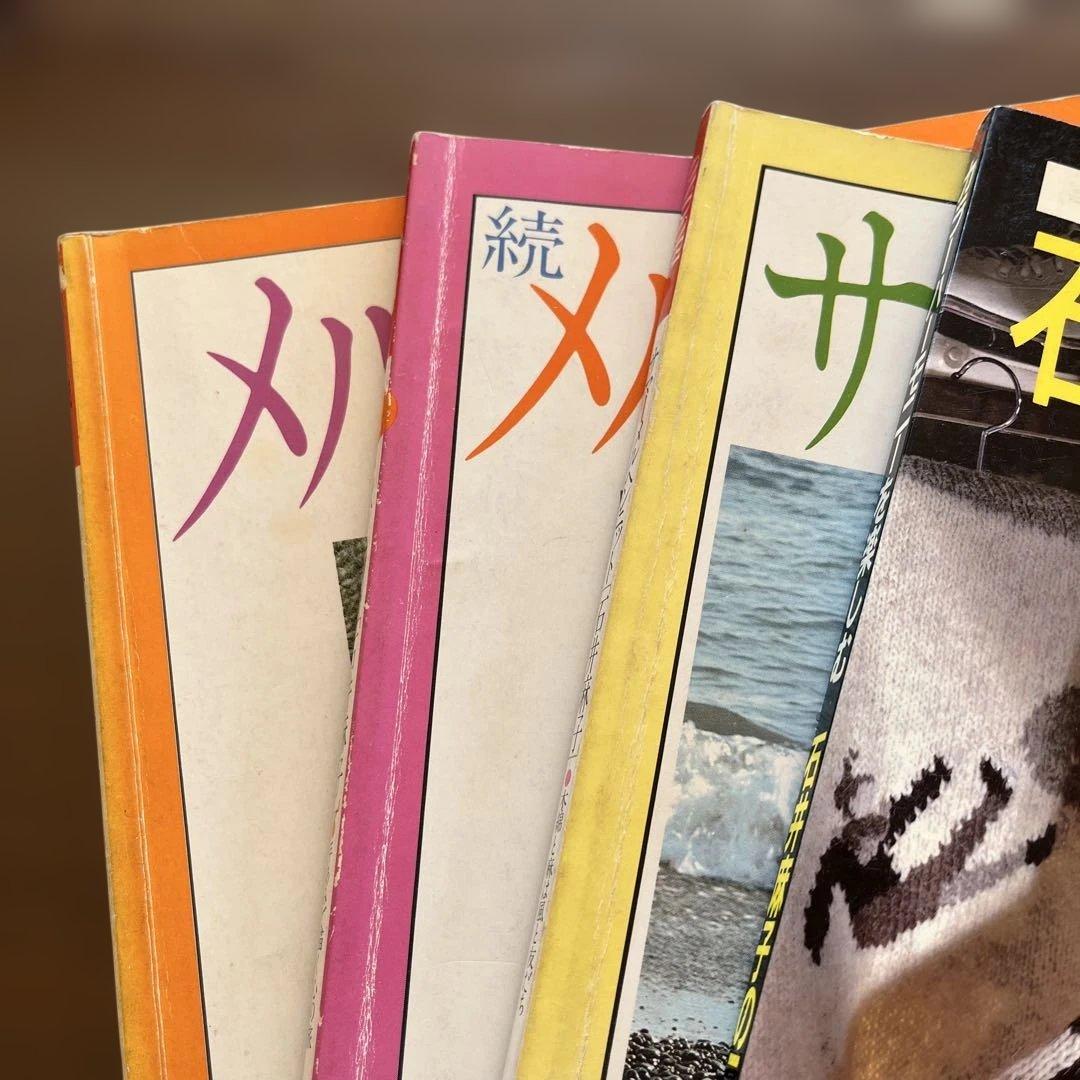 メルヘンニット 石井麻子 4冊セット