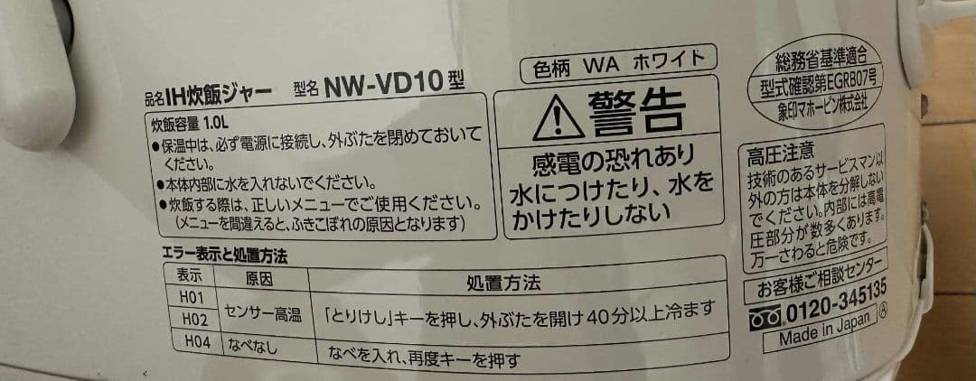 象印 IH炊飯ジャー NW-VD10 5.5合 ホワイト　2023年製
