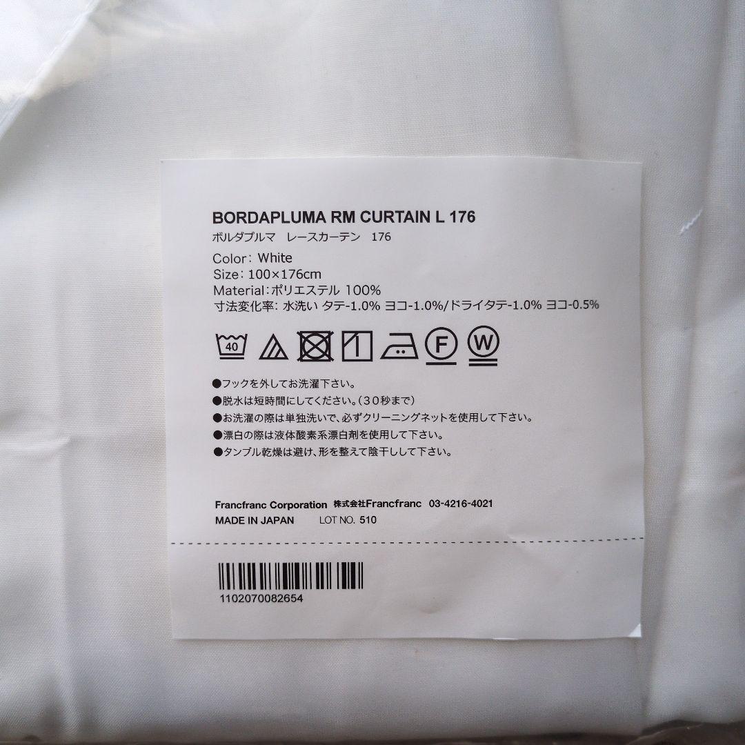 Ｕｓｅｄ　Ｆｒａｎｃｆｒａｎｃ　ボルダプルマレースカーテン③１７６ｃｍ✕２枚