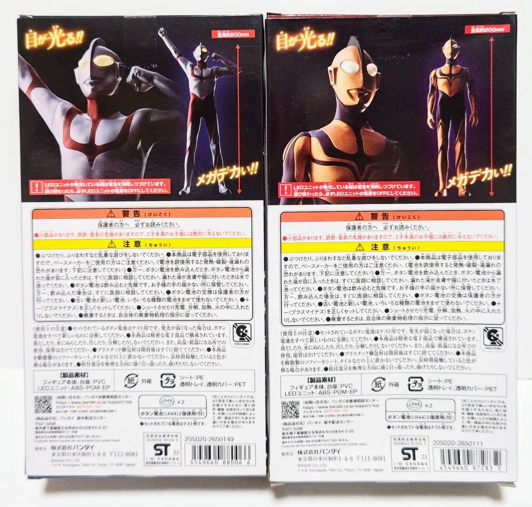 メガライトヒーローズ ウルトラマン ゾーフィ 20体 新品 シン・ウルトラマン
