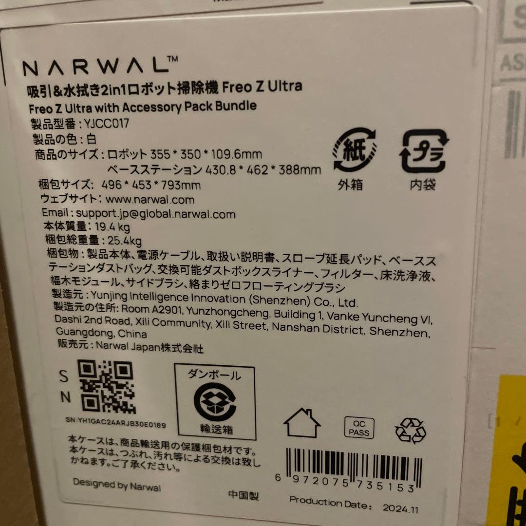 【専用品】　NARWAL Freo Z Ultra ロボット掃除機本体　拭き掃除
