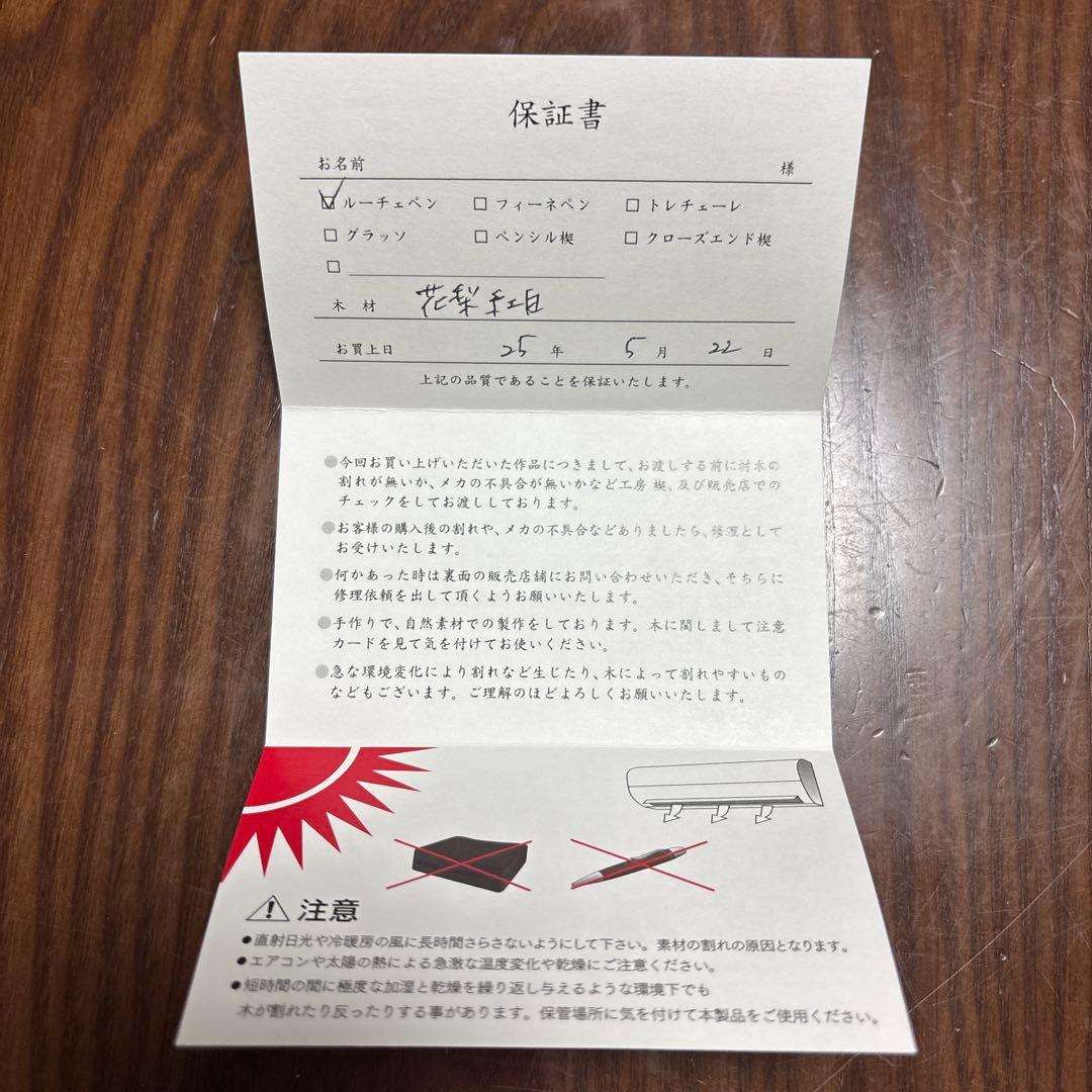 工房楔　木軸ボールペン花梨紅白(こぶ杢) 未使用