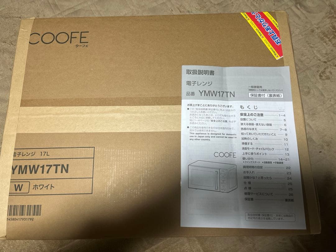 ヤマダ電機オリジナル 電子レンジ COOFE YMW17TN 17L
