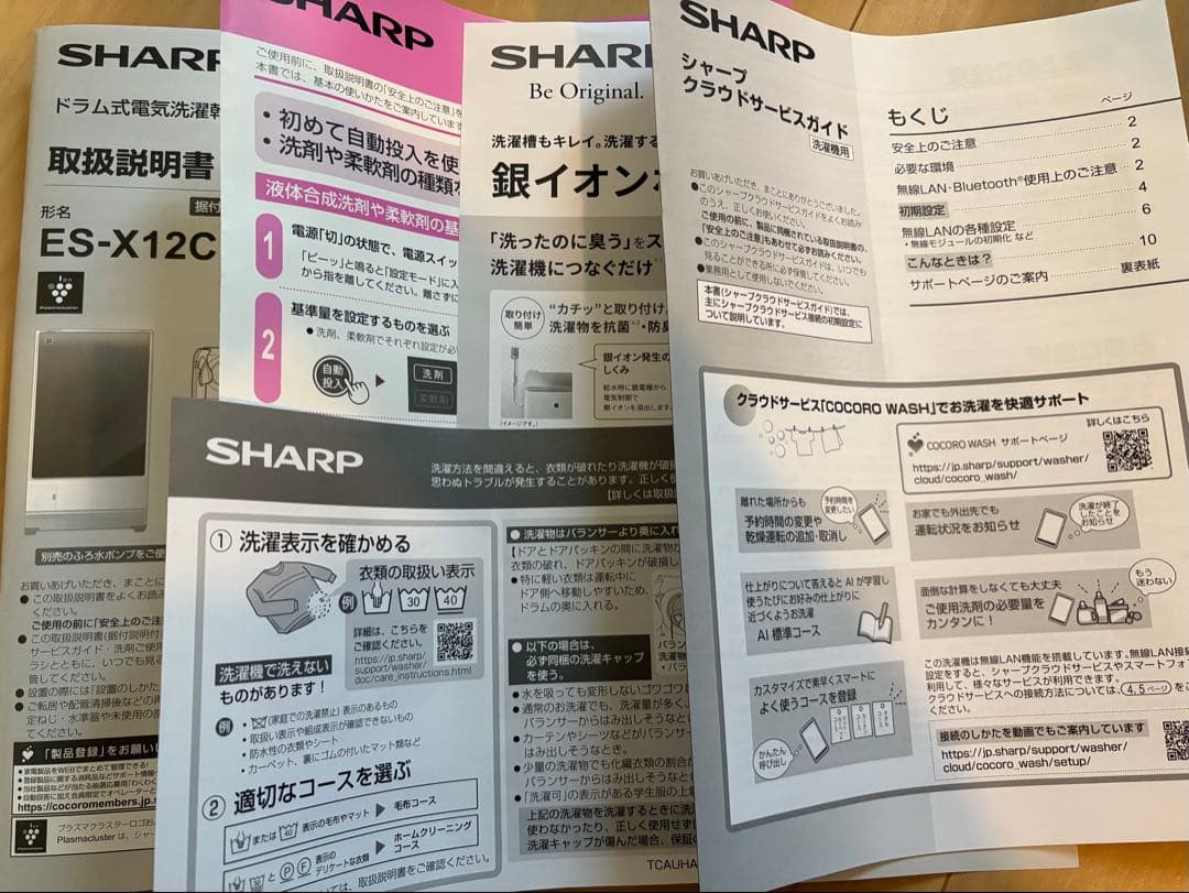 【2025年4月購入】シャープES-X12Cドラム式洗濯乾燥機 本体最終値下げ