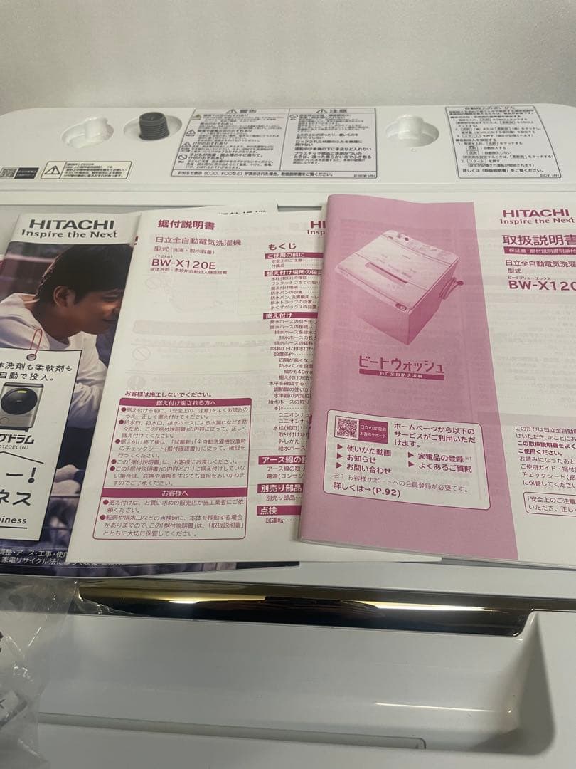 近場配送可　大容量洗濯機　HITACHI 縦型洗濯機 BW-X120E 12kg