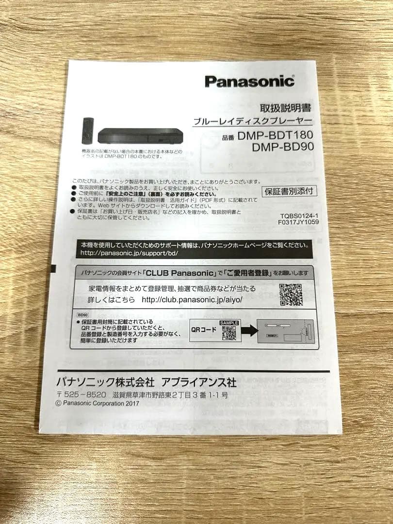 Panasonic ブルーレイディスクプレーヤー DMP-BD90 2020年製