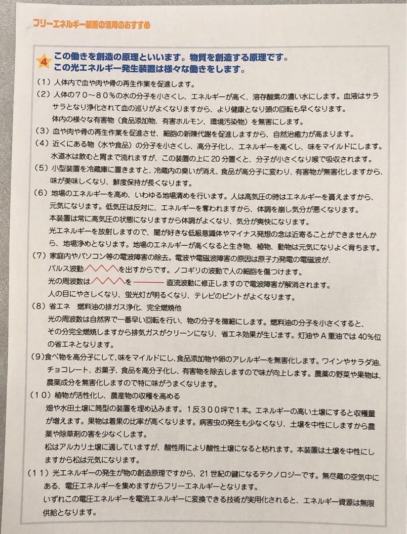 光エネルギー発生装置 ふくろう型