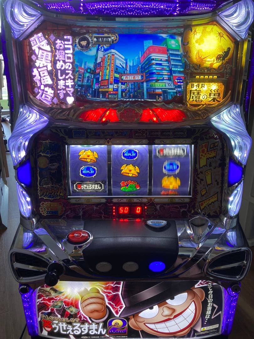 パチスロ　実機　笑うせぇるすまん2