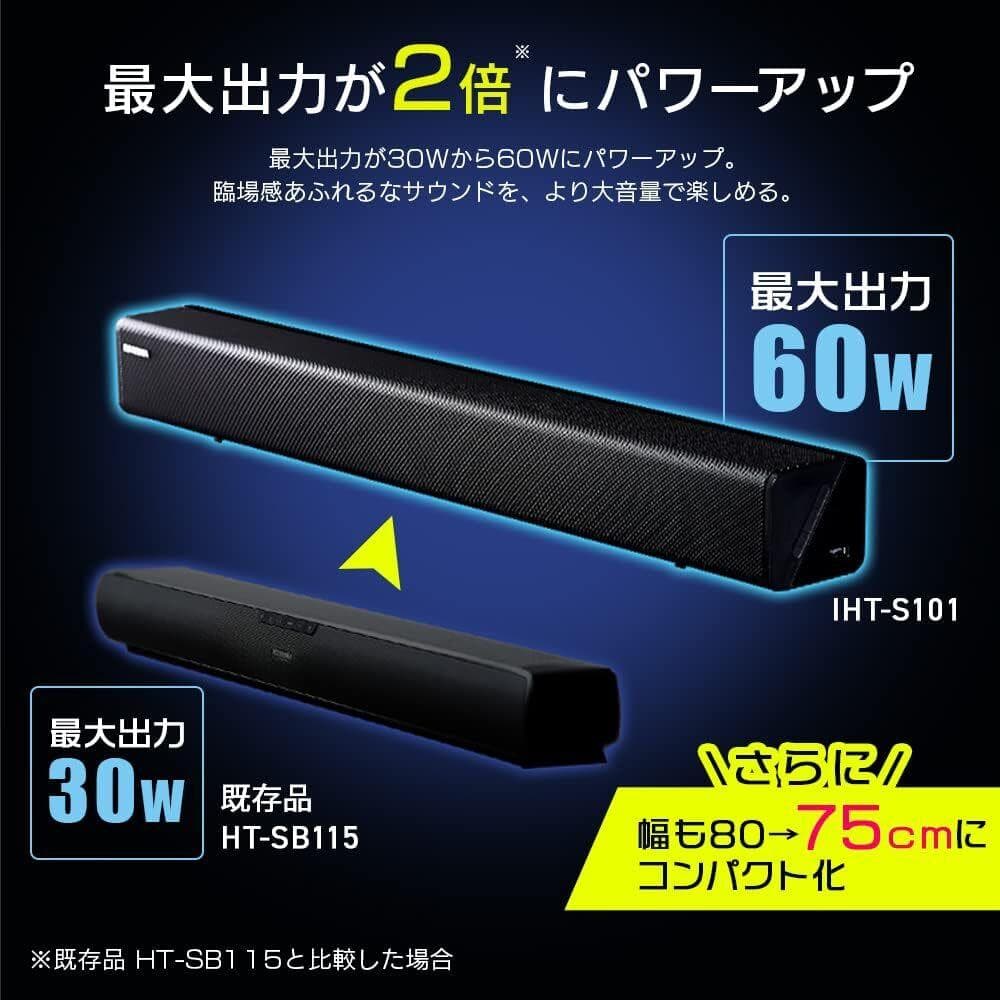 アイリスオーヤマ サウンドスピーカー IHT-S101 黒 HDMI ARC