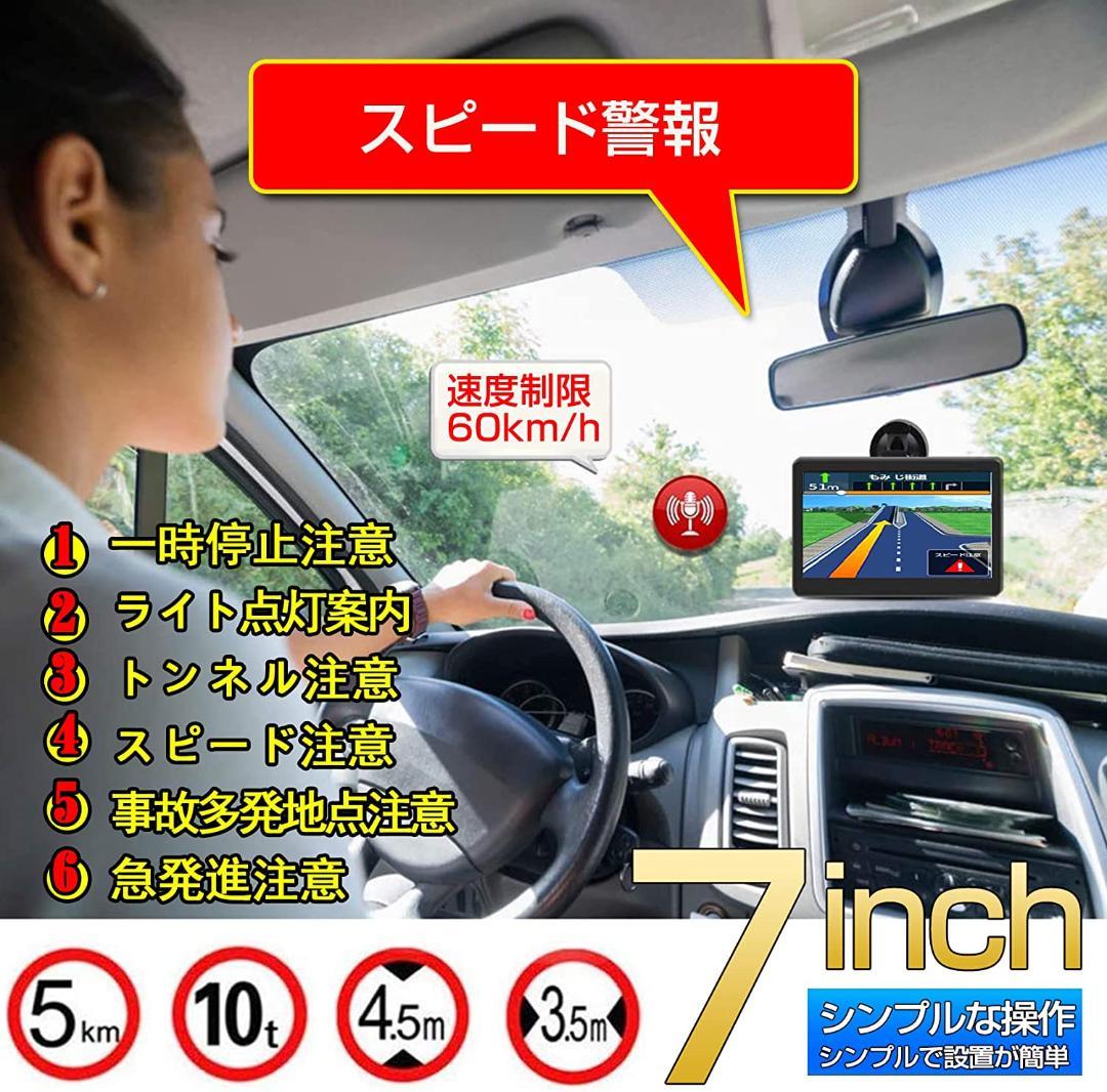 カーナビ 7インチ ポータブルナビ 地図搭載 pnd 12V-24v車対応