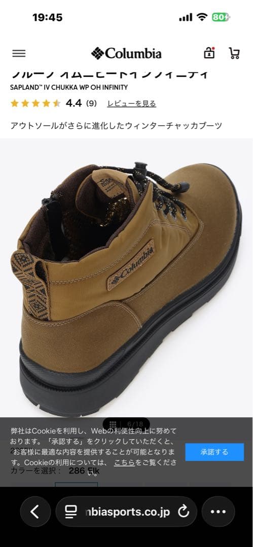 サップランド フォー チャッカ ウォータープルーフ オムニヒートインフィニティ