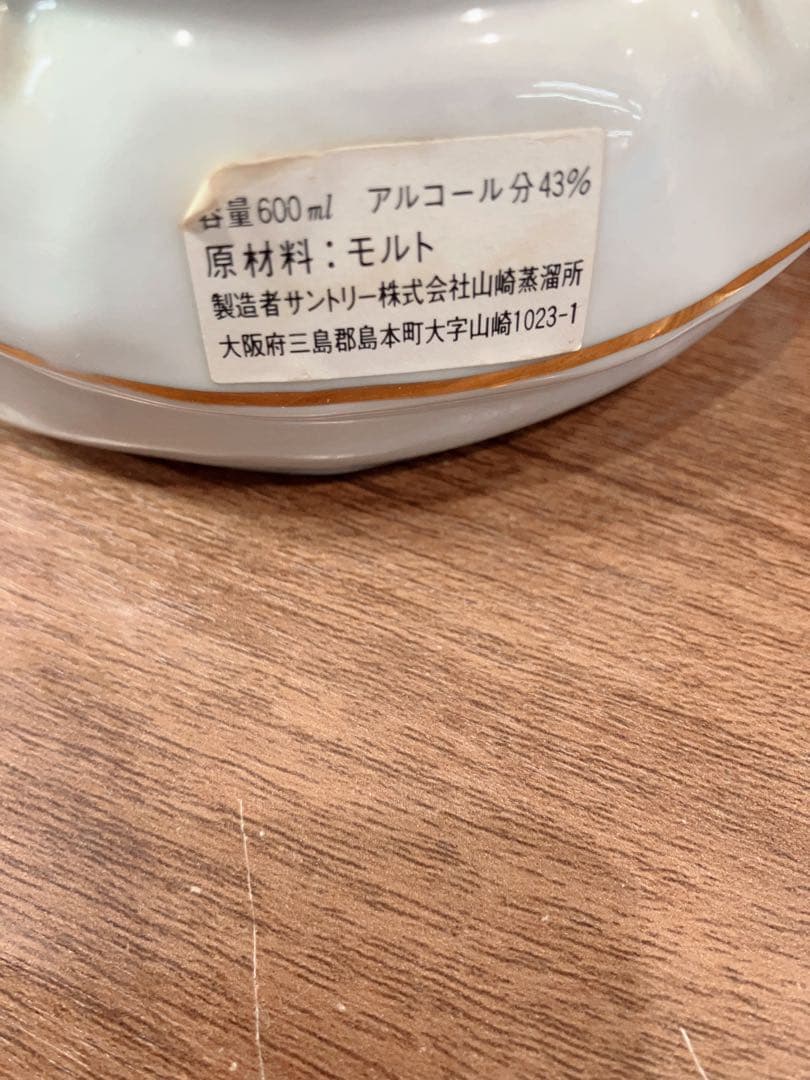 サントリー 山崎 ピュアモルト えびす型ボトル 未開栓