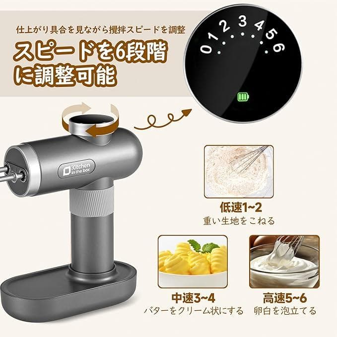 Kitchen in the box コードレス泡立て器 ダークグレー