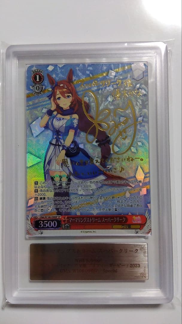 c*6様 【ARS10】マーマリングストリーム スーパークリーク ウマ娘プリティ