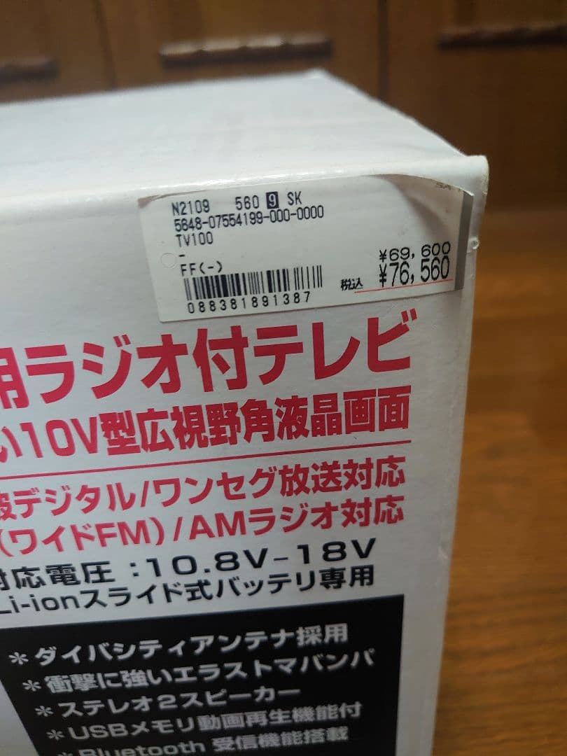 マキタ 充電式ラジオ付 テレビ TV100