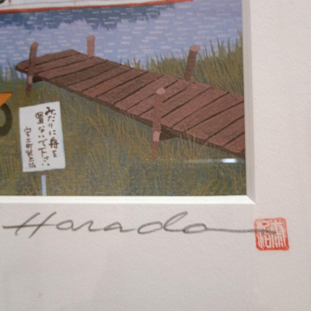 Taiji Harada 風景画 　夕日の湖　版画 額付 s
