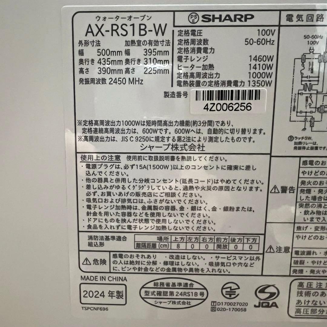SHARP AX-RS1B ウォーター オーブンレンジ　ハイグレードモデル