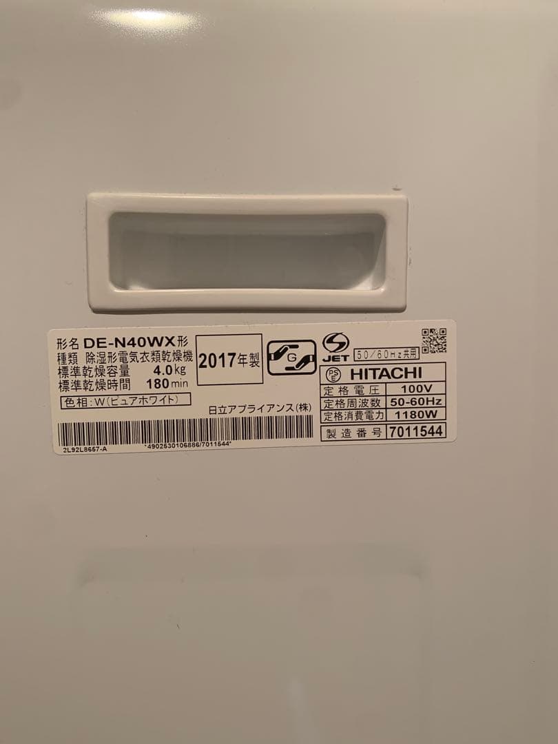 日立 衣類乾燥機 4kg