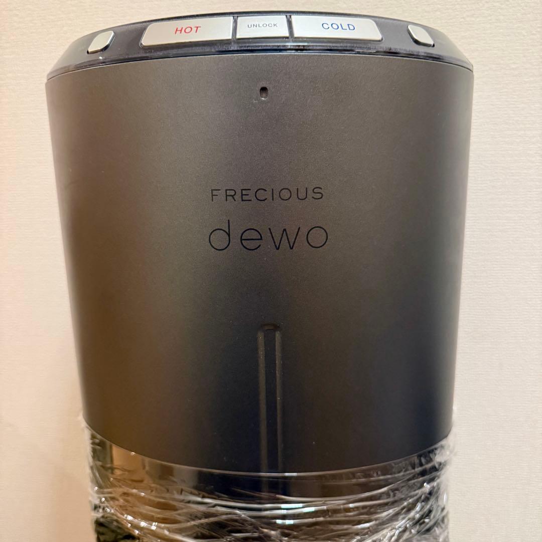 フレシャス　ウォーターサーバー　 dewo デュオ シリーズ