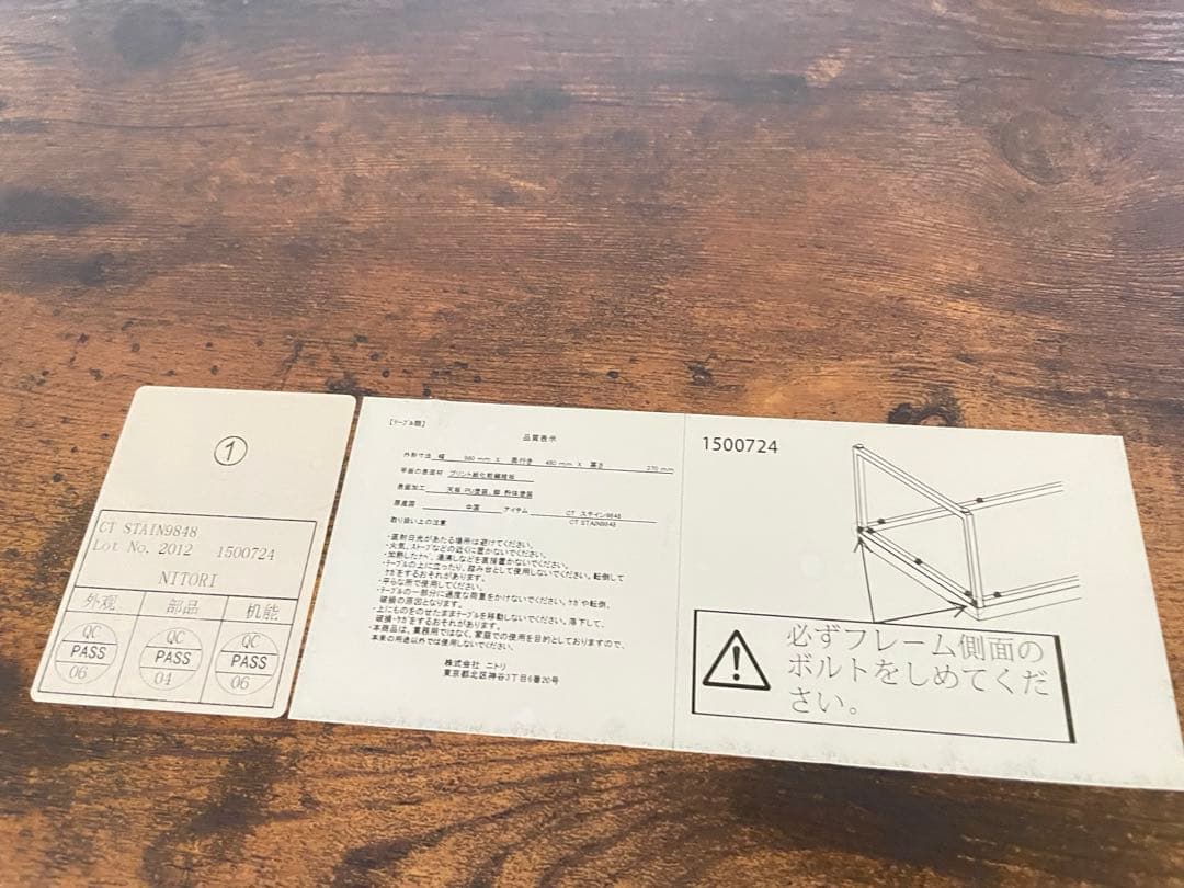 ニトリ　ローテーブル　ダークブラウン木製テーブル