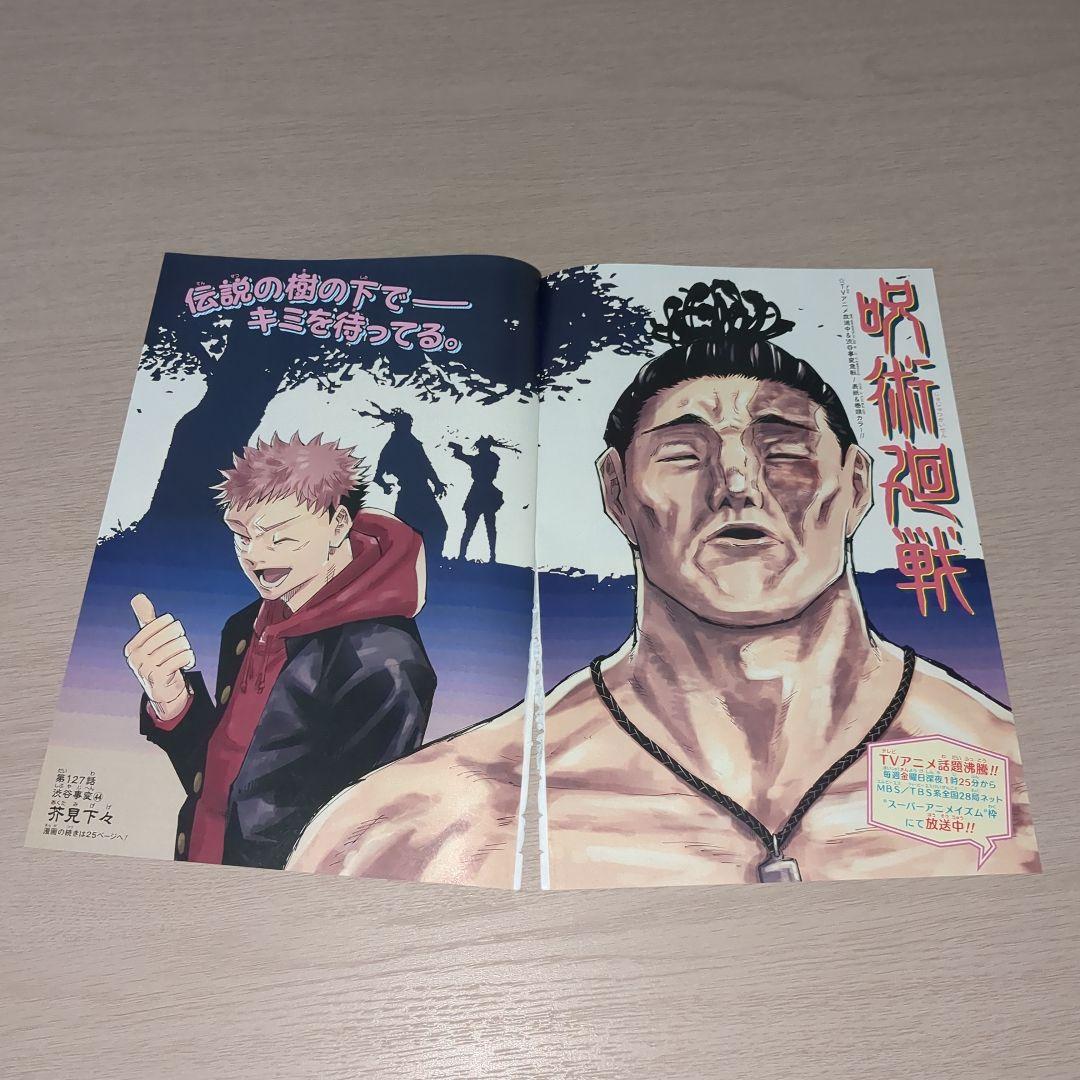 呪術廻戦(芥見下々)　巻頭＆センターカラーページセット　週刊少年ジャンプ切り抜き