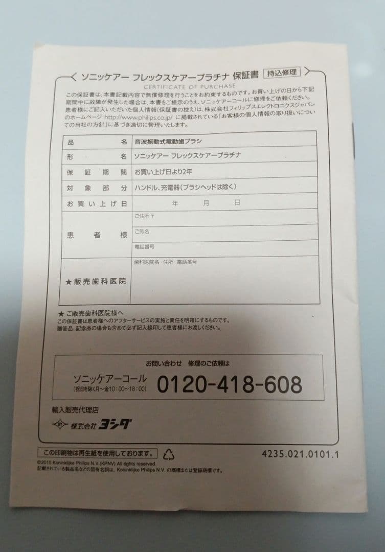 フィリップス ソニッケアー フレックスケアー プラチナ トライアル