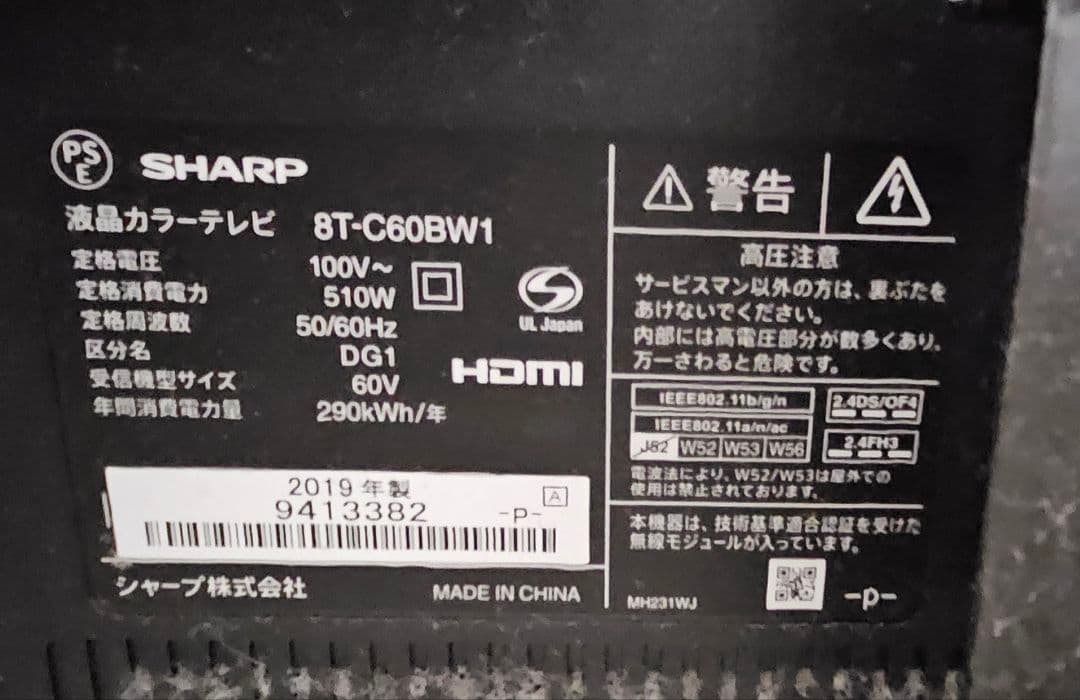 SHARP 60インチ液晶テレビ 8T-C60BW1