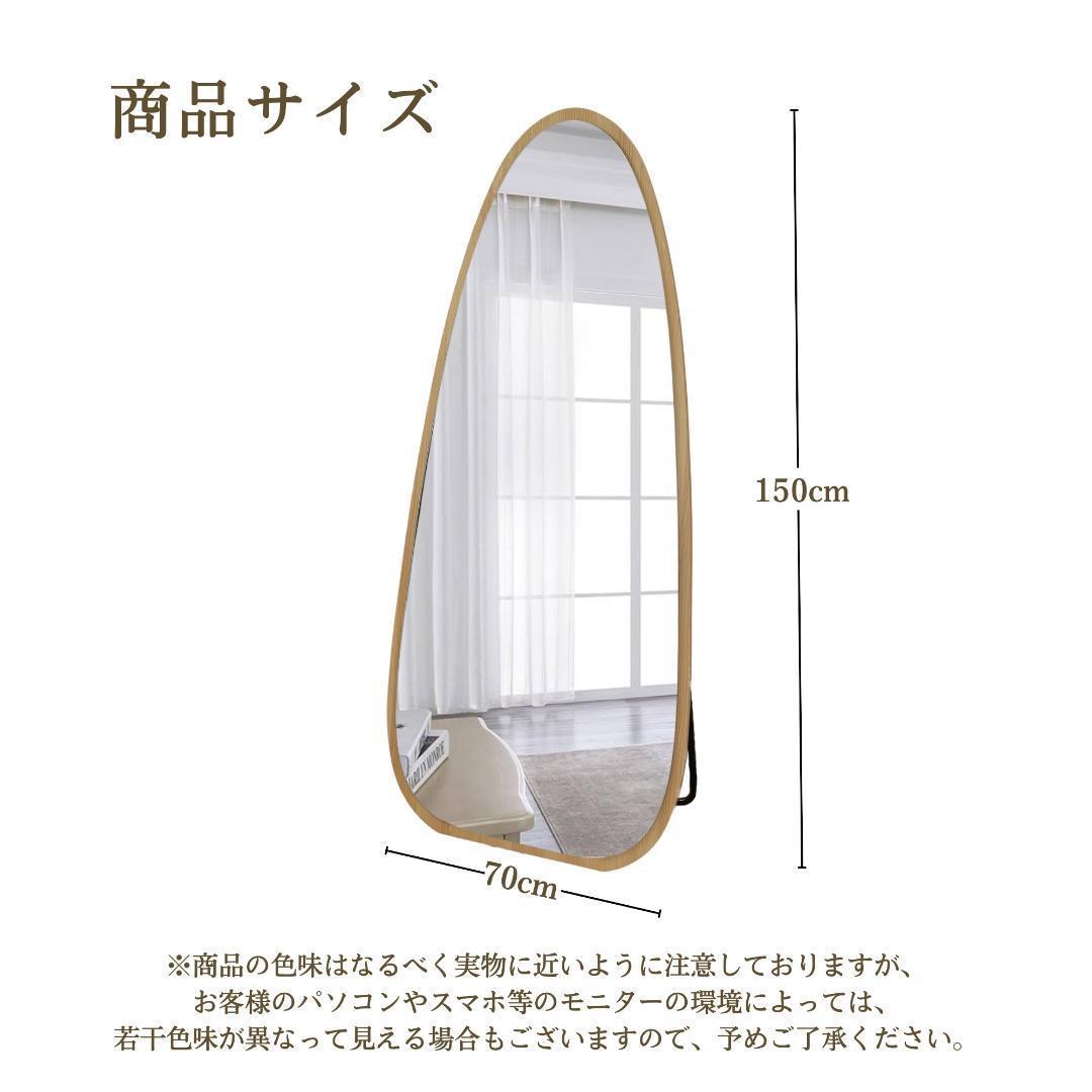 全身鏡 水滴 姿見鏡 木目調 スタンドミラー 壁掛け 150*70CM 飛散防止