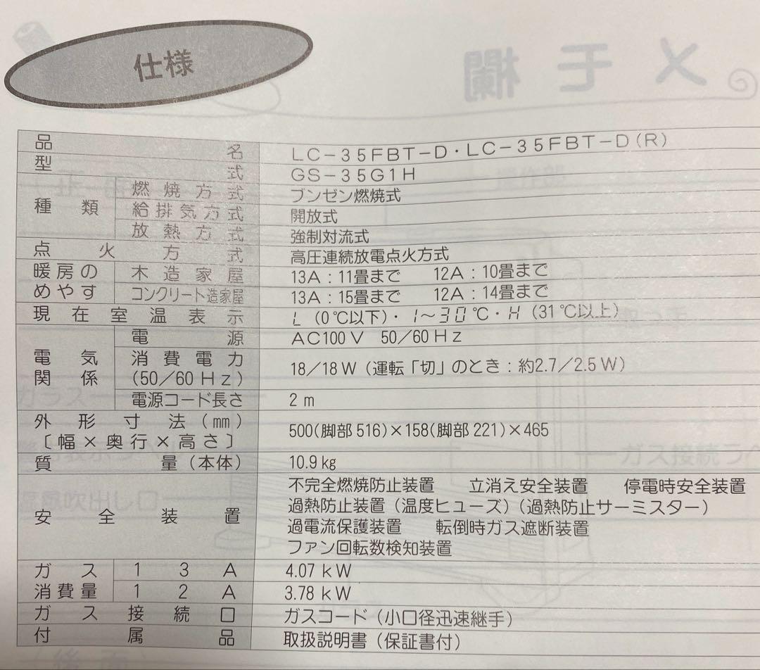 ⭐️新品未使用⭐️東邦ガス　ガスファンヒーターLC-35FB-D(R) ガスコード付