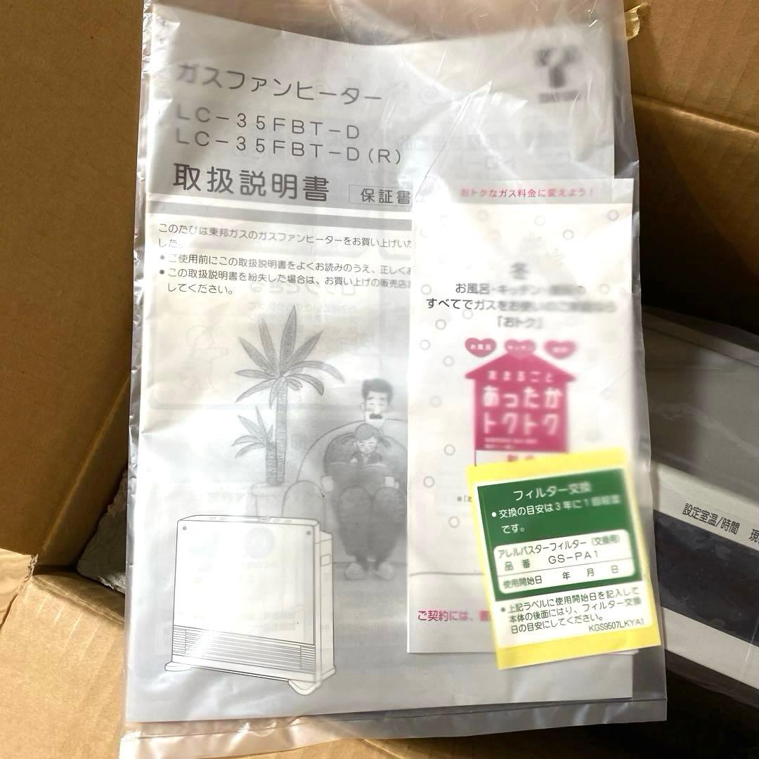 ⭐️新品未使用⭐️東邦ガス　ガスファンヒーターLC-35FB-D(R) ガスコード付
