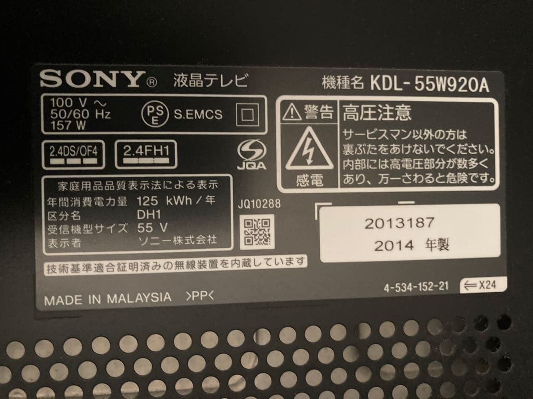 SONY液晶テレビBRAVIA55インチ