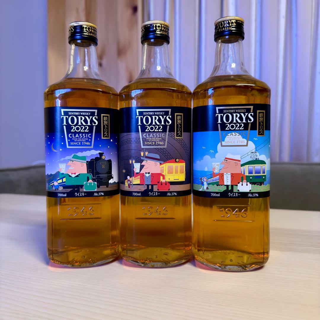 TORYS 2022 CLASSIC 限定ボトル 700ml３本セット！