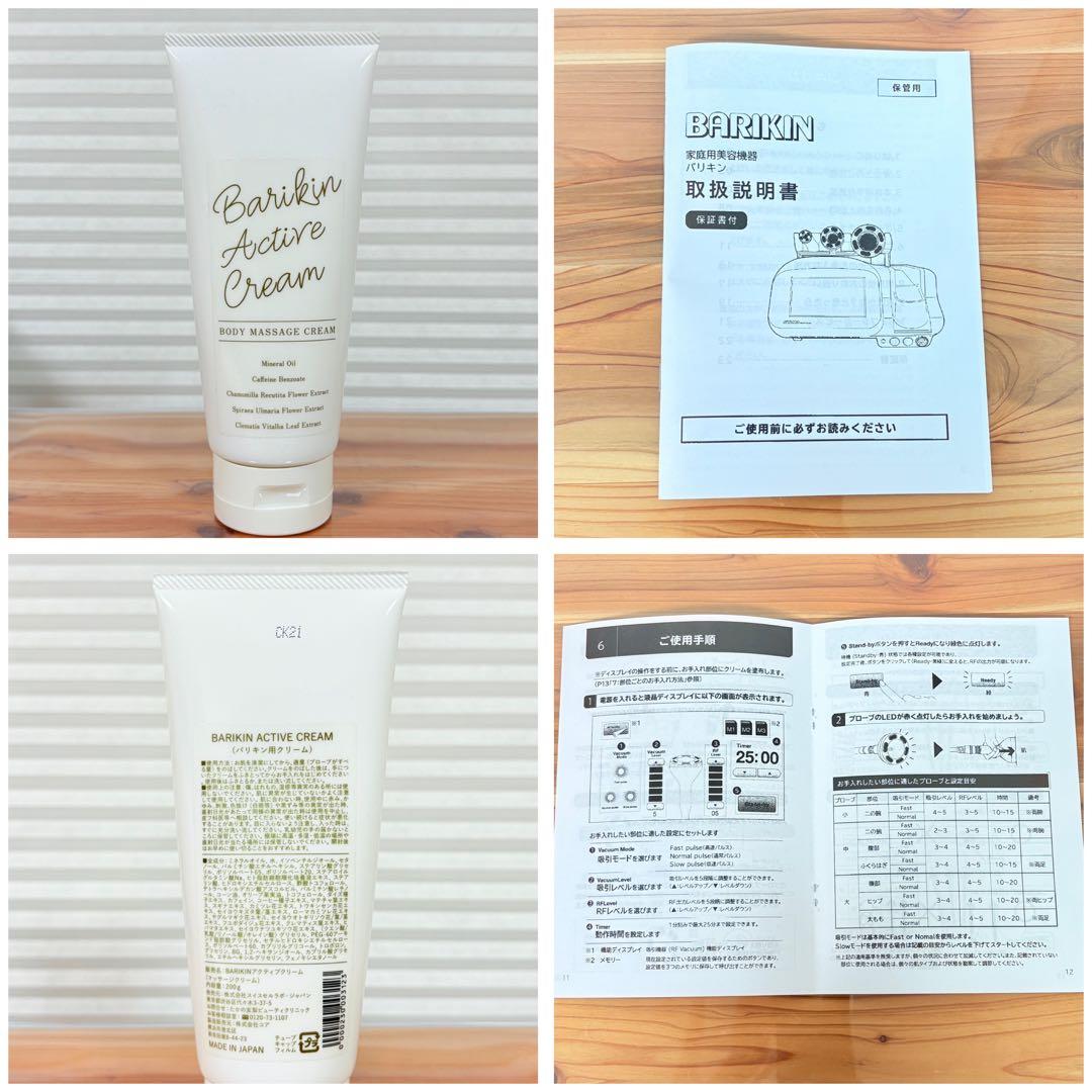 たかの友梨 バリキン BARIKIN 全身痩身エステ ラジオ波 クリーム付き