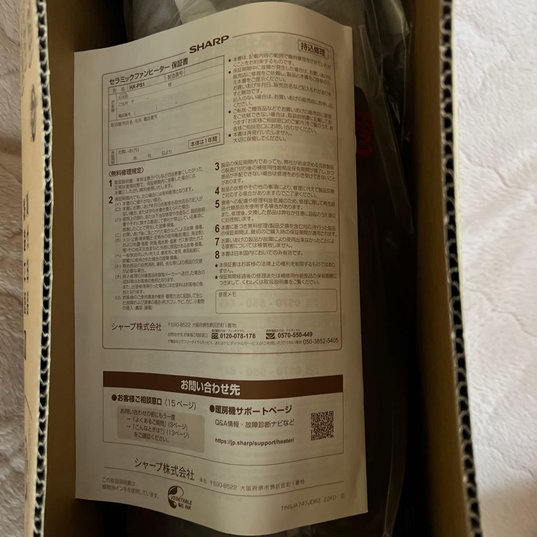 SHARP HX-PS1-T セラミックファンヒーター ブラウン系
