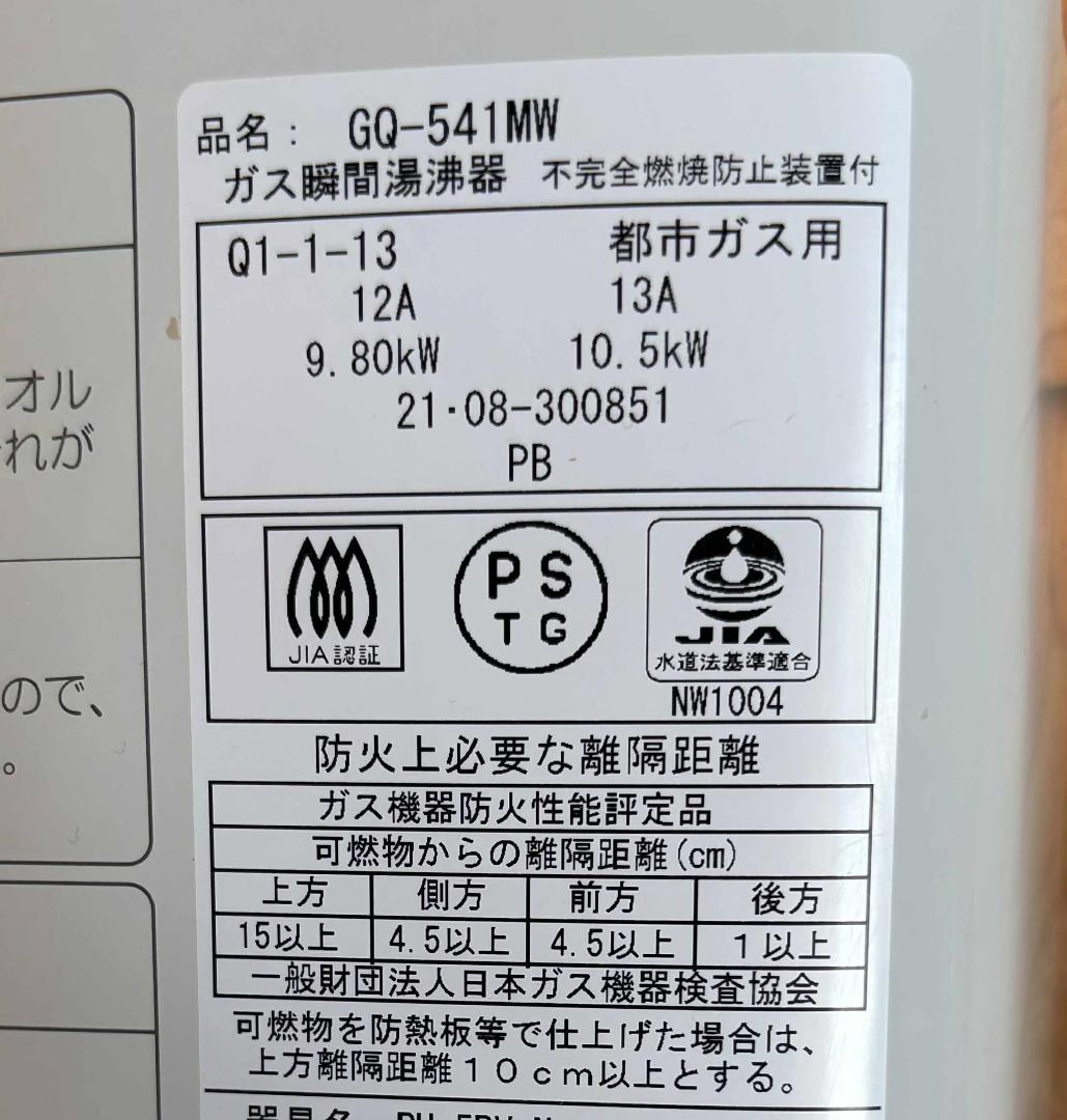 NORITZ 都市ガス給湯器 台所専用小型湯沸かし器12A・13A 2021年製