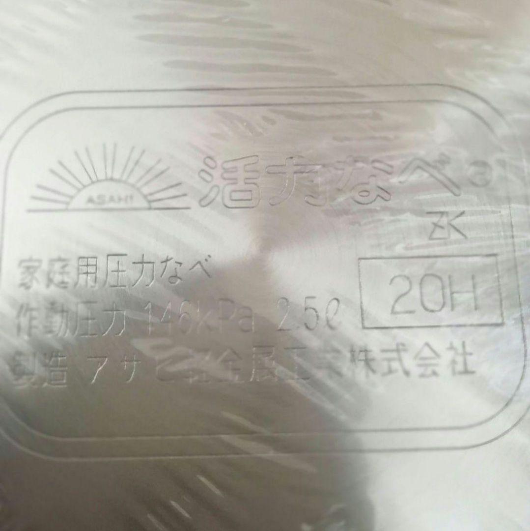 【新品】アサヒ軽金属　ゼロ活力なべ　2.5L　Sサイズ　ガス　IH