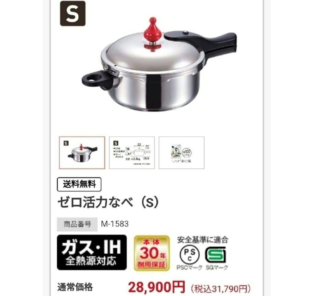 【新品】アサヒ軽金属　ゼロ活力なべ　2.5L　Sサイズ　ガス　IH