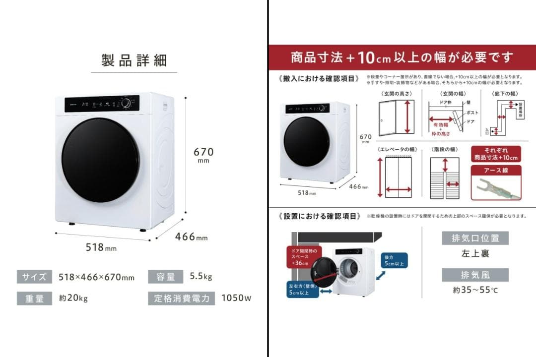 衣類 乾燥機 小型 5.5kg UVライト 除菌 絡まり防止 チャイルドロック