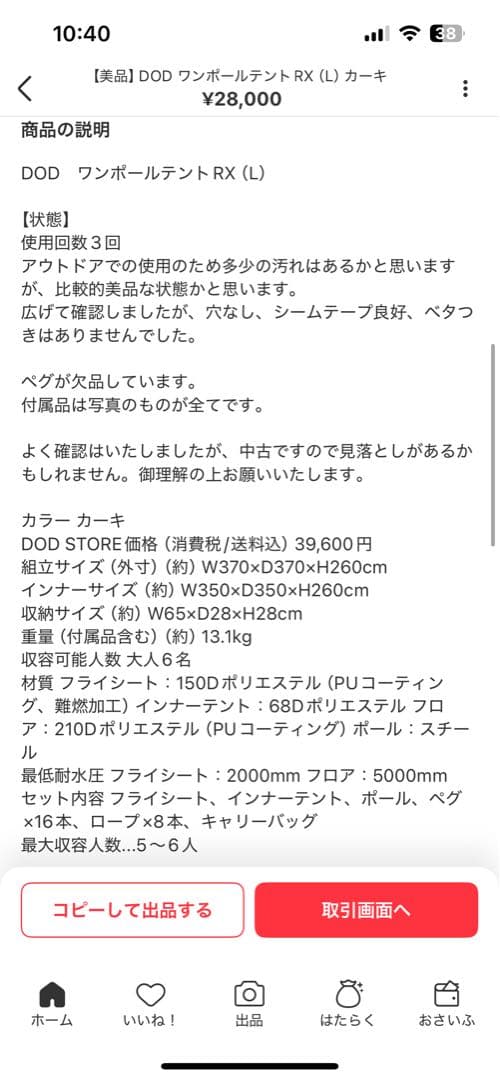 DOD ワンポールテント RX (L) カーキ　鉄？ペグ　アルミシートなどセット
