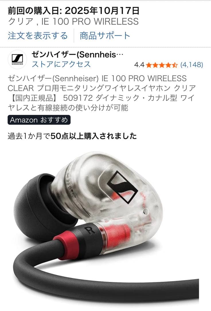 ゼンハイザー IE 100 PRO WIRELESS無線 ワイヤレスイヤホン