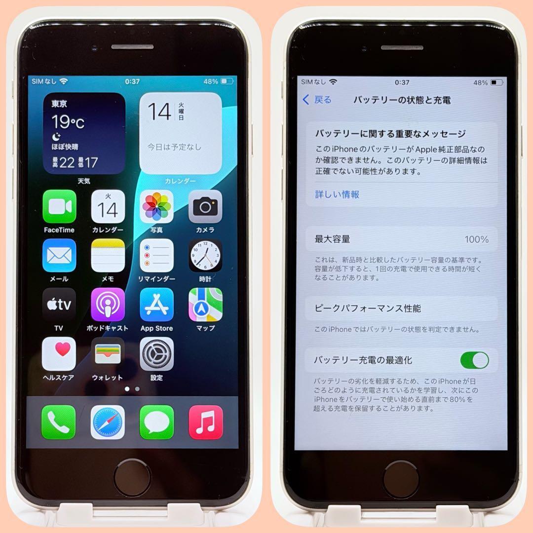 【大容量バッテリー】iPhoneSE3 128GB SIMフリー スターライト