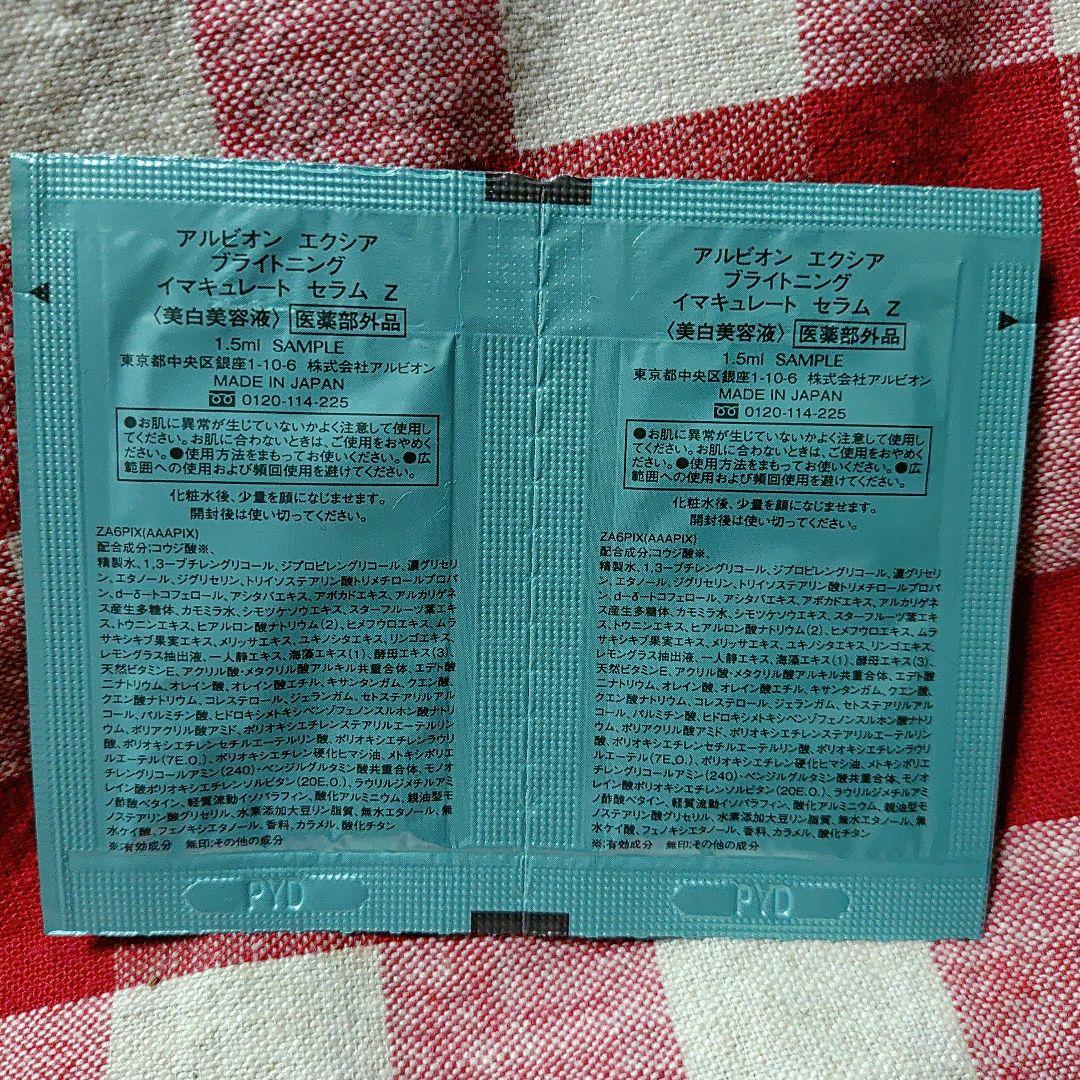 ALBION アンフィネスブライトニング ミルク・ローション＆サンプル