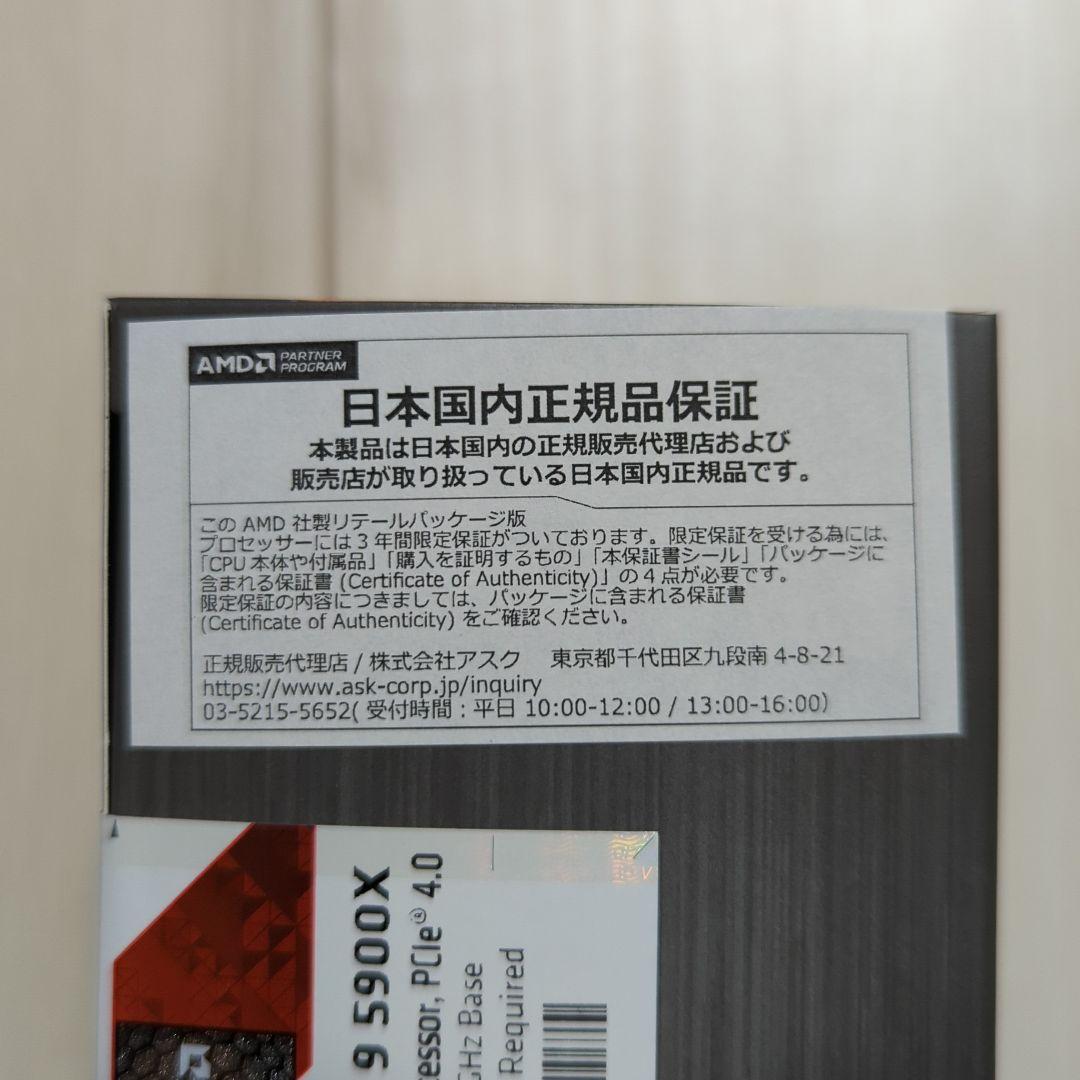 【新品未開封】AMD CPU Ryzen 9 5900X 国内正規品