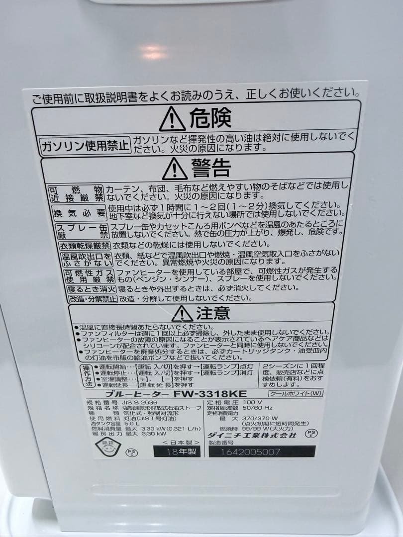 石油ストーブDAINICHI FW-3318KE 2018年 （動作確認済み）